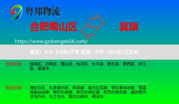 蜀山区到莫力达瓦旗物流专线