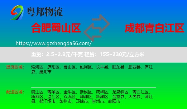 蜀山区到青白江区物流专线