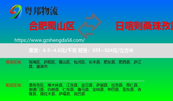 蜀山区到桑珠孜区物流专线