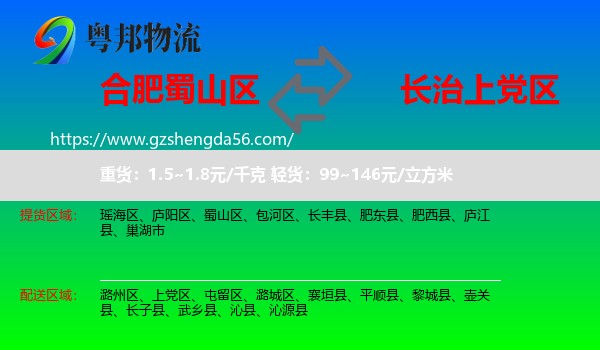 蜀山区到上党区物流专线