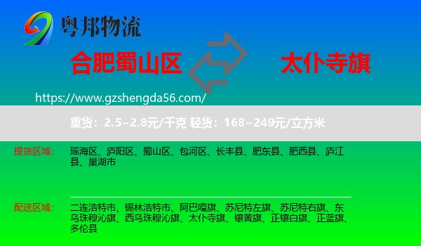 蜀山区到太仆寺旗物流专线