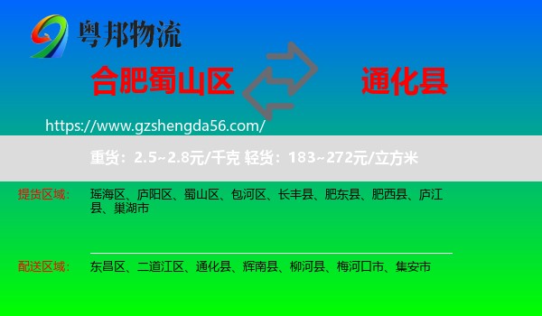 蜀山区到通化县物流专线