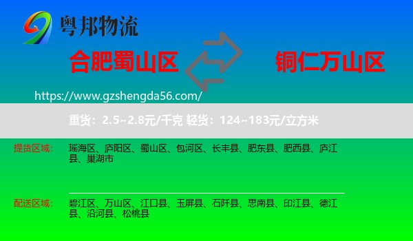 蜀山区到万山区物流专线