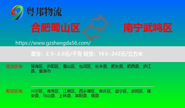 蜀山区到武鸣区物流专线