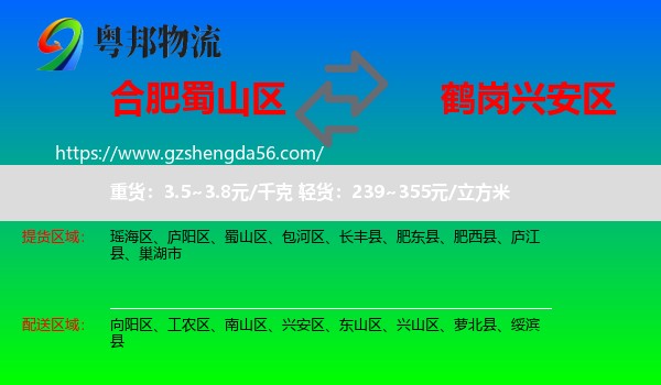 蜀山区到兴安区物流专线