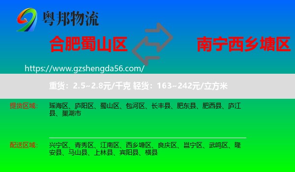 蜀山区到西乡塘区物流专线