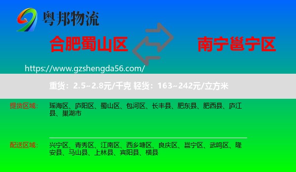 蜀山区到邕宁区物流专线