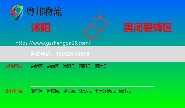 沭阳县到爱辉区物流专线