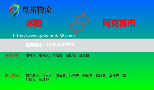沭阳县到阿克苏市物流专线