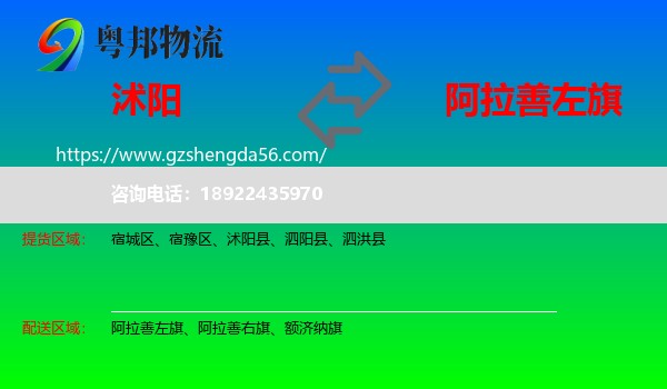 沭阳县到阿拉善左旗物流专线