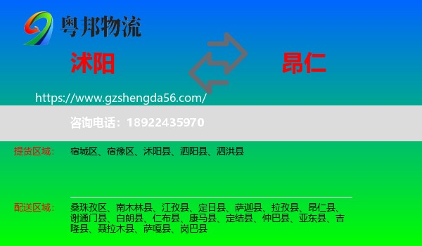 沭阳县到昂仁县物流专线