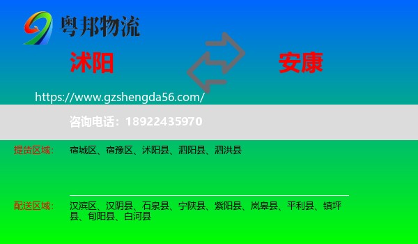 沭阳县到安康物流专线