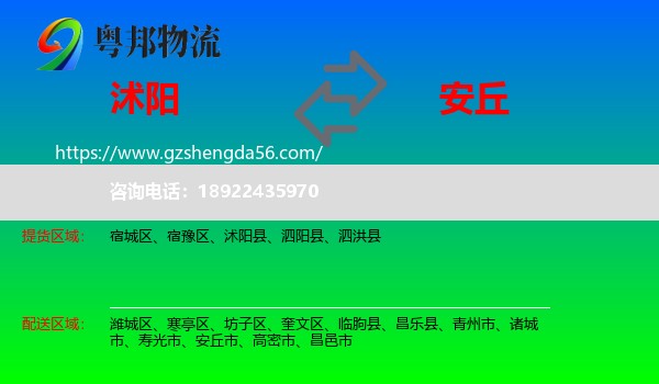 沭阳县到安丘市物流专线