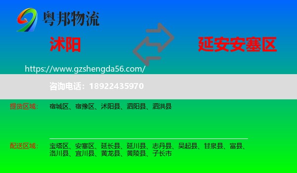 沭阳县到安塞区物流专线