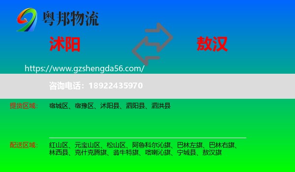 沭阳县到敖汉旗物流专线