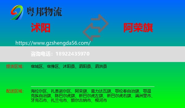 沭阳县到阿荣旗物流专线