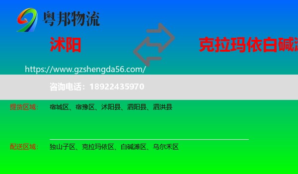 沭阳县到白碱滩区物流专线