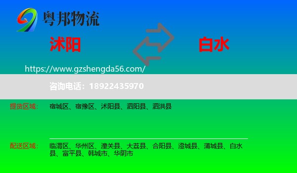 沭阳县到白水县物流专线