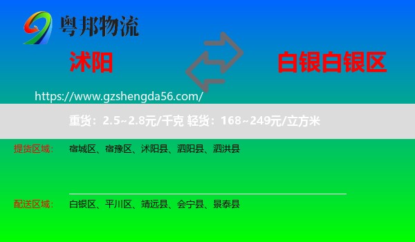 沭阳县到白银区物流专线