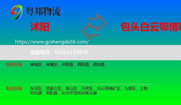 沭阳县到白云鄂博矿区物流专线