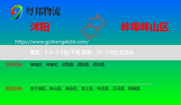 沭阳县到蚌山区物流专线