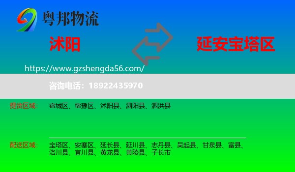 沭阳县到宝塔区物流专线