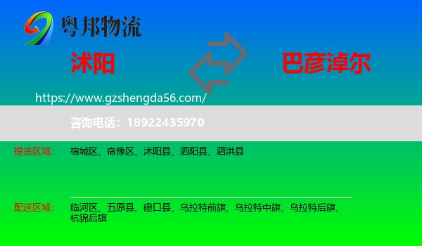 沭阳县到巴彦淖尔物流专线