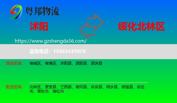 沭阳县到北林区物流专线