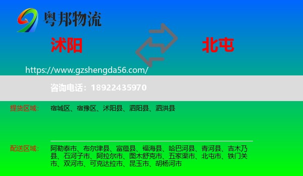 沭阳县到北屯市物流专线