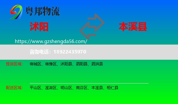 沭阳县到本溪县物流专线