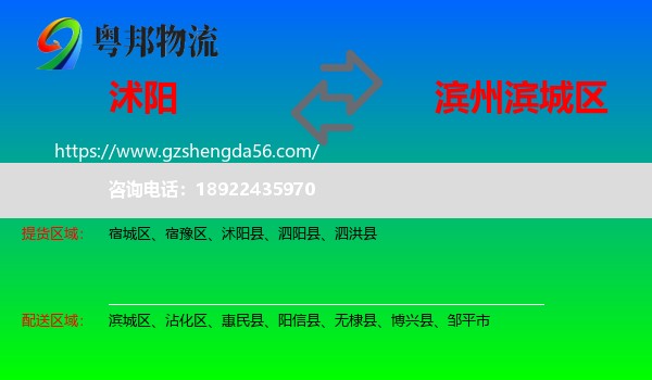 沭阳县到滨城区物流专线
