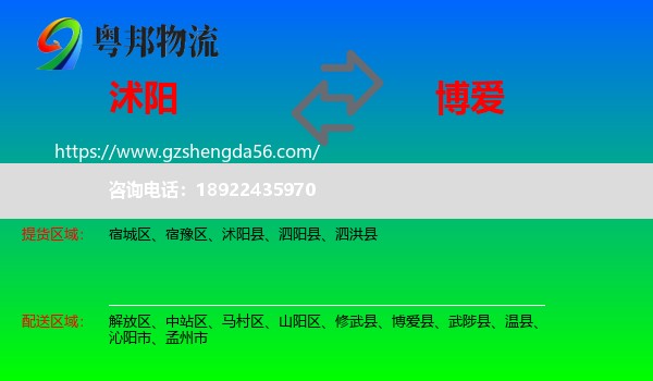 沭阳县到博爱县物流专线