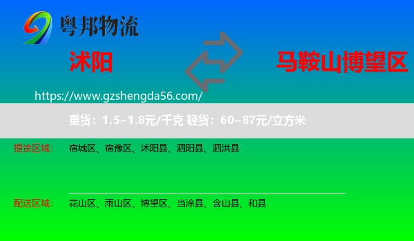 沭阳县到博望区物流专线