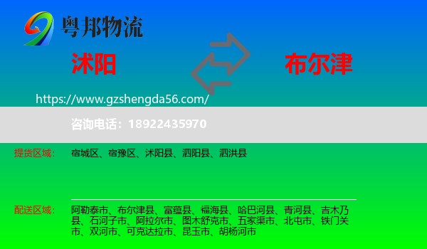沭阳县到布尔津县物流专线