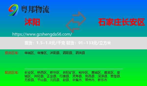 沭阳县到长安区物流专线