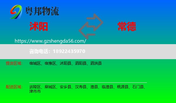 沭阳县到常德物流专线
