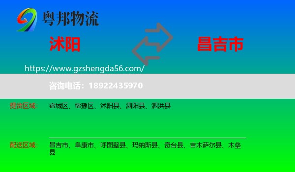 沭阳县到昌吉市物流专线