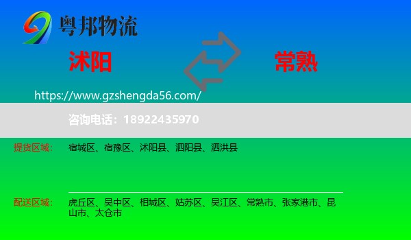 沭阳县到常熟市物流专线