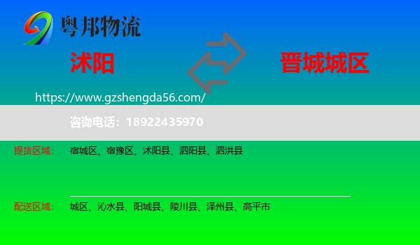 沭阳县到城区物流专线