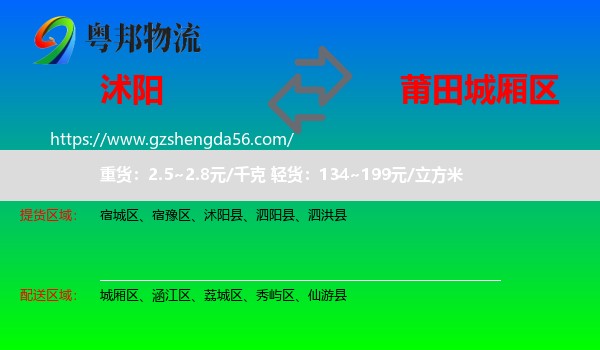 沭阳县到城厢区物流专线