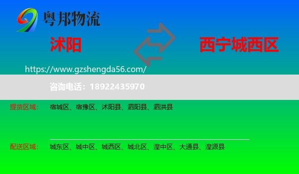 沭阳县到城西区物流专线