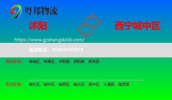 沭阳县到城中区物流专线