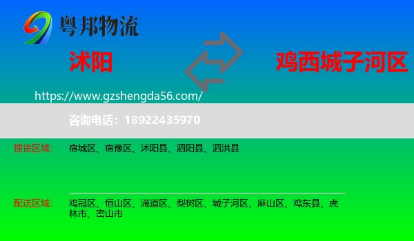 沭阳县到城子河区物流专线