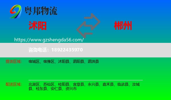 沭阳县到郴州物流专线