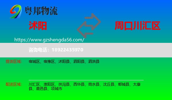 沭阳县到川汇区物流专线