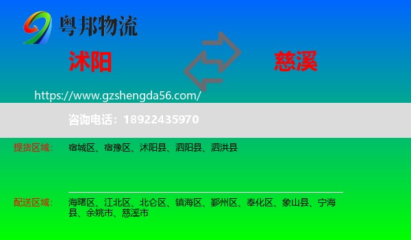 沭阳县到慈溪市物流专线