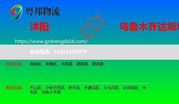 沭阳县到达坂城区物流专线