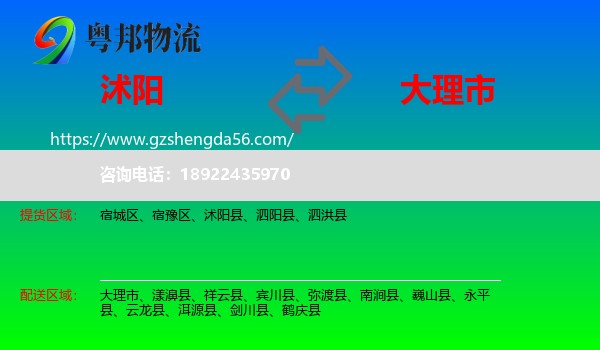 沭阳县到大理市物流专线