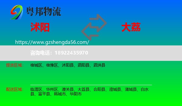 沭阳县到大荔县物流专线