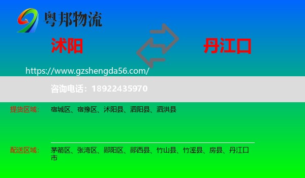 沭阳县到丹江口市物流专线